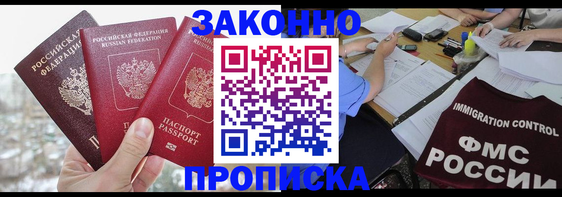 временная регистрация поиск в Шахтах