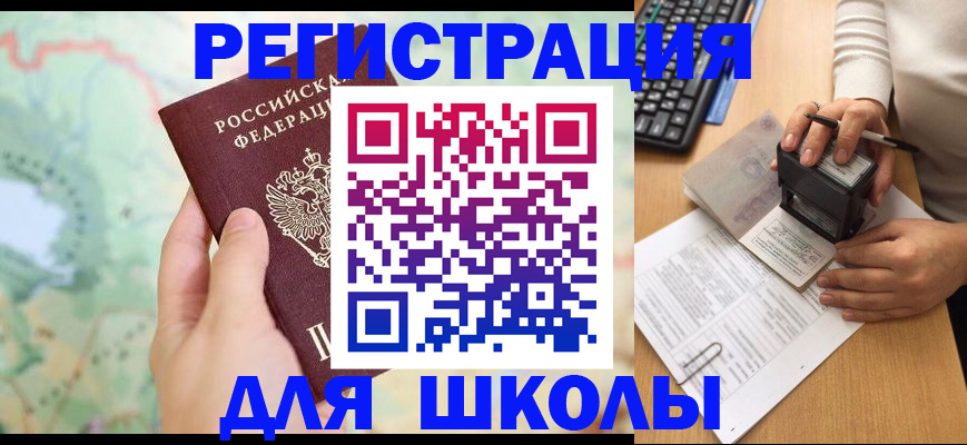 временная регистрация для всех в Шахтах