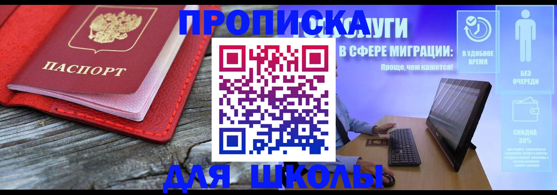 прописка законно в Шахтах